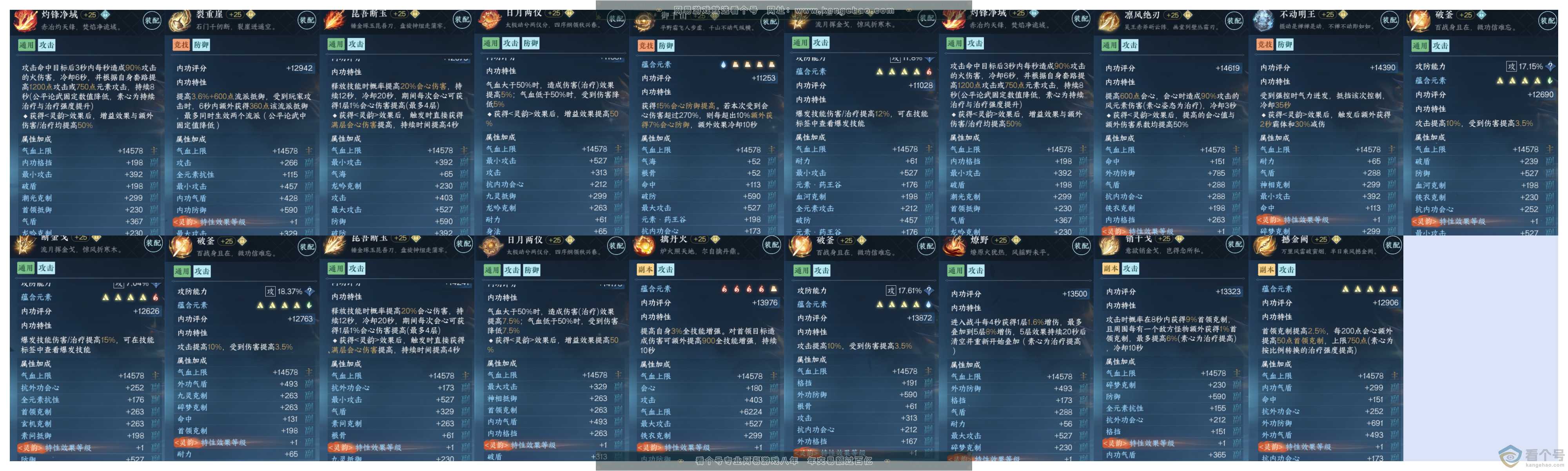 NSH311217逆水寒手游账号详情图6