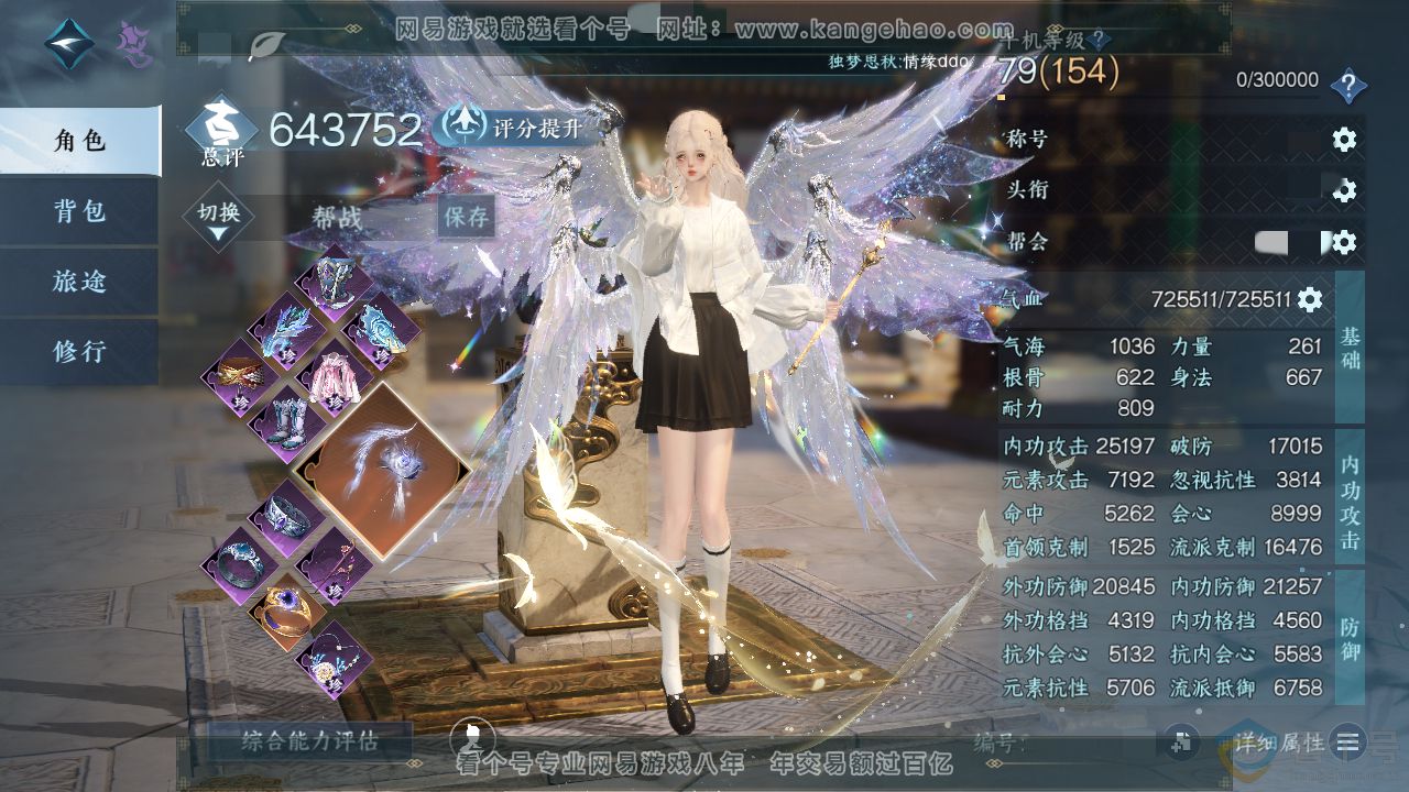 NSH311217逆水寒手游账号详情图2