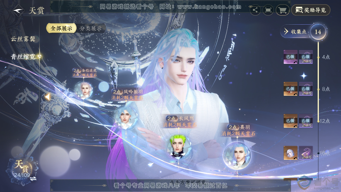 NSH311219逆水寒手游账号详情图16 NSH311219逆水寒手游账号详情图16
