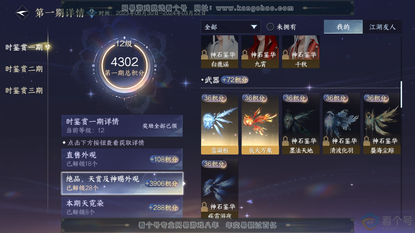 NSH311219逆水寒手游账号详情图20 NSH311219逆水寒手游账号详情图20