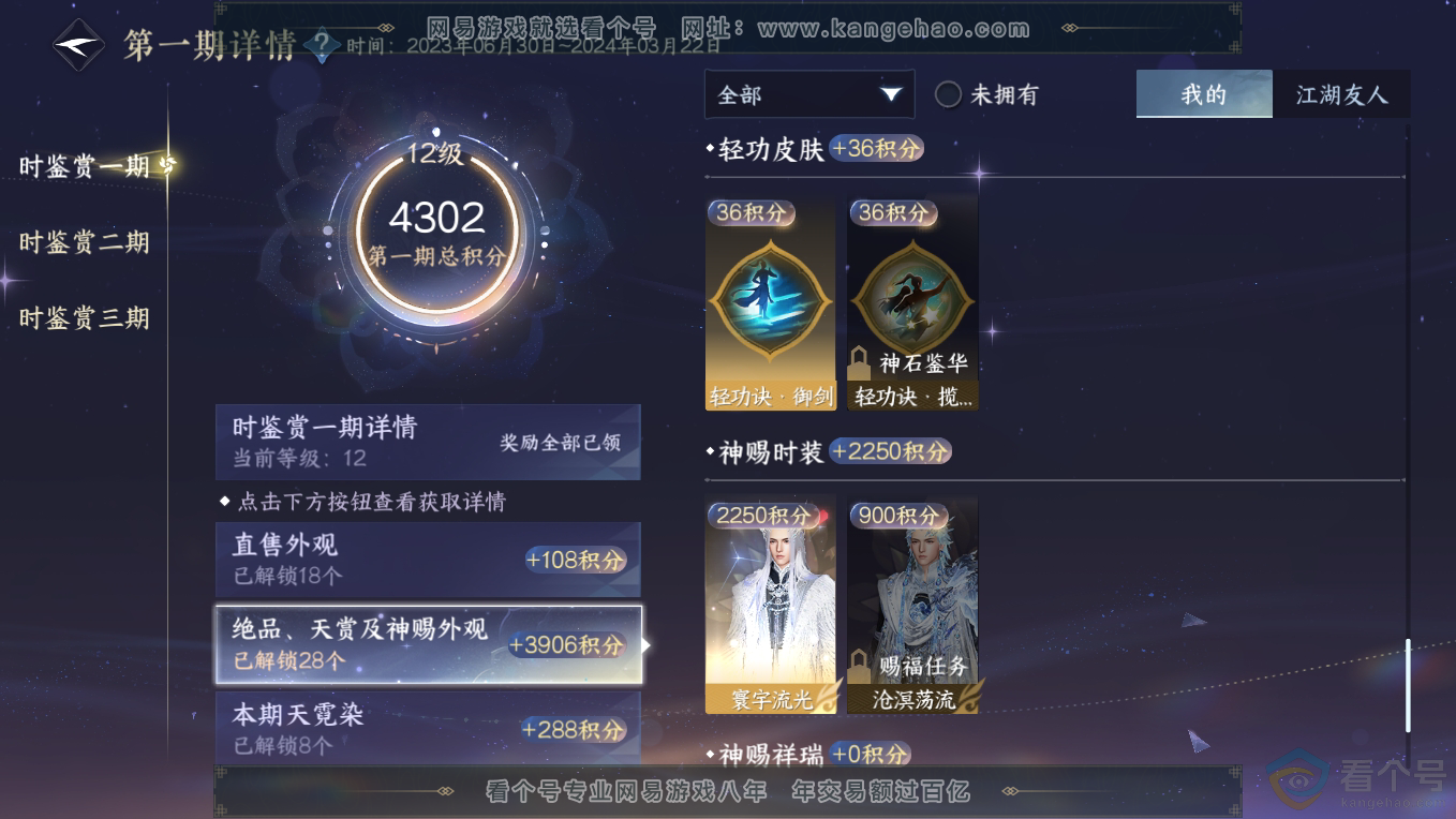 NSH311219逆水寒手游账号详情图23 NSH311219逆水寒手游账号详情图23
