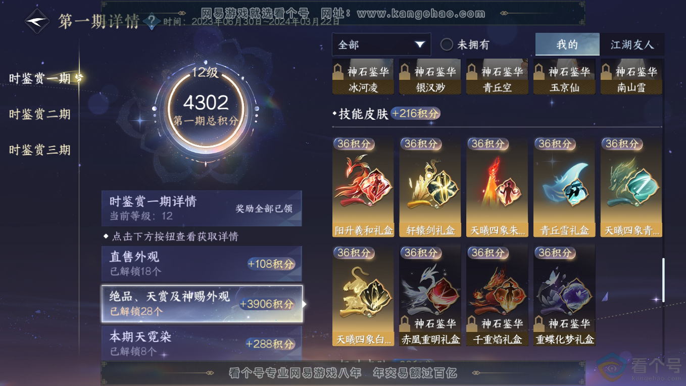 NSH311219逆水寒手游账号详情图22 NSH311219逆水寒手游账号详情图22