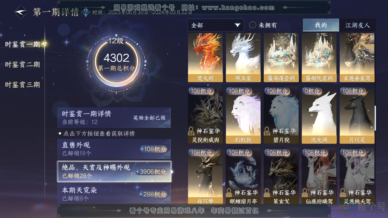 NSH311219逆水寒手游账号详情图21 NSH311219逆水寒手游账号详情图21