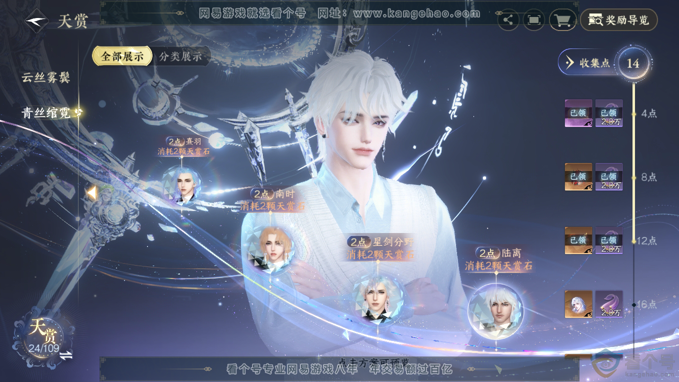 NSH311219逆水寒手游账号详情图19 NSH311219逆水寒手游账号详情图19
