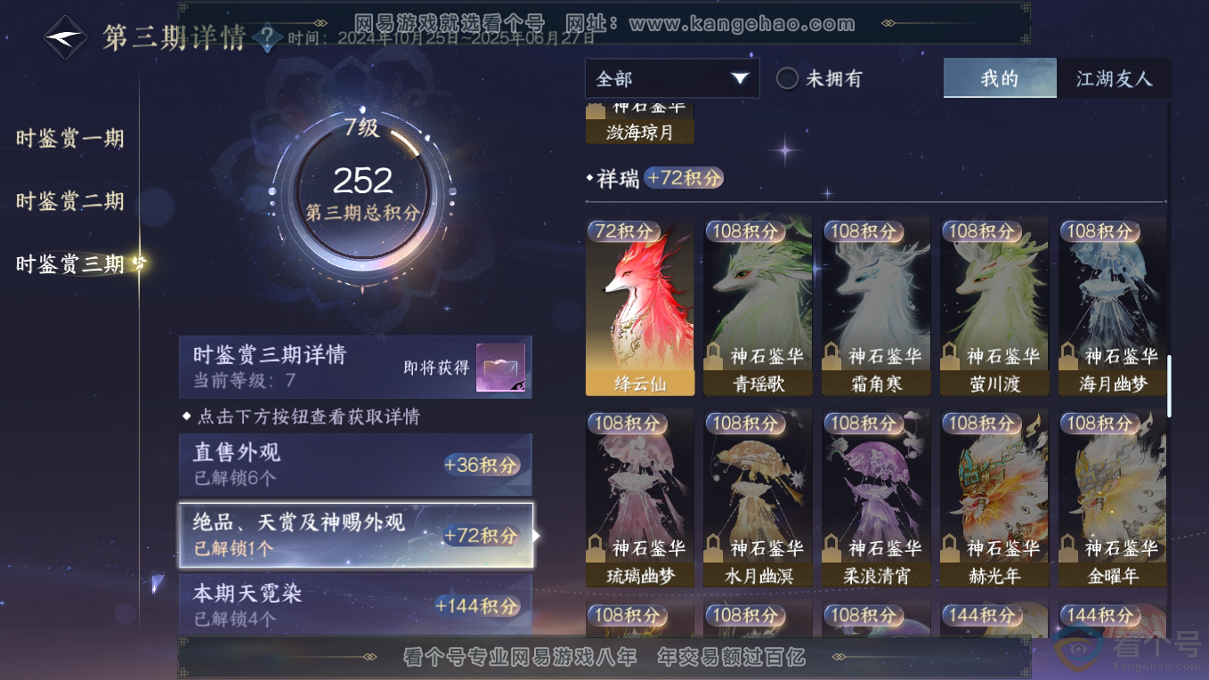 NSH311219逆水寒手游账号详情图24 NSH311219逆水寒手游账号详情图24