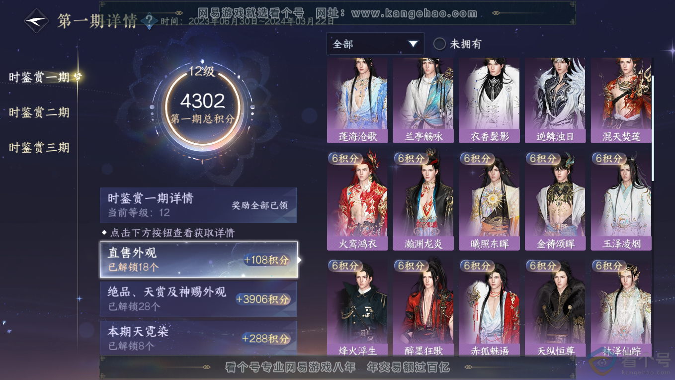 NSH311219逆水寒手游账号详情图25 NSH311219逆水寒手游账号详情图25