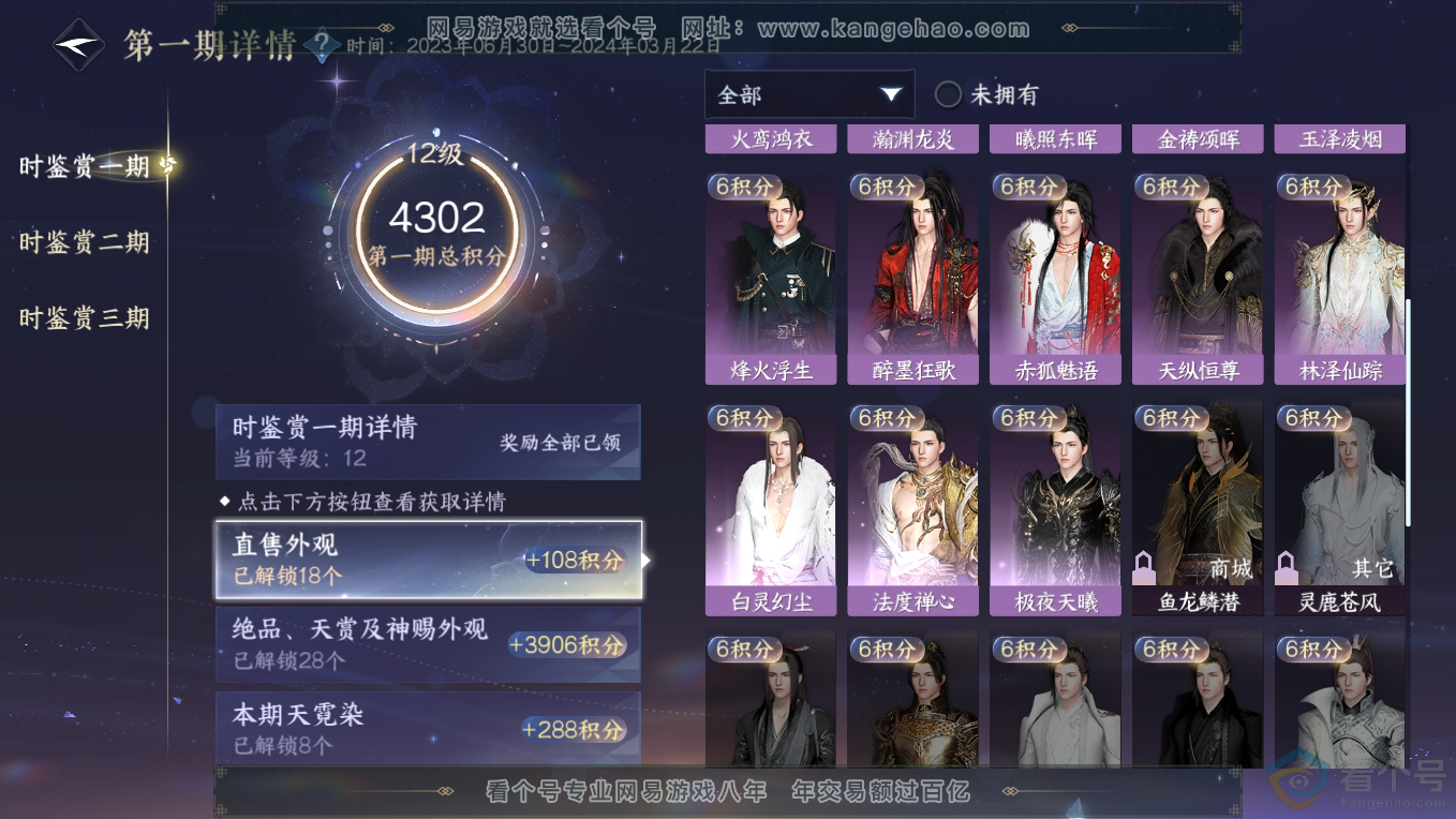 NSH311219逆水寒手游账号详情图26 NSH311219逆水寒手游账号详情图26