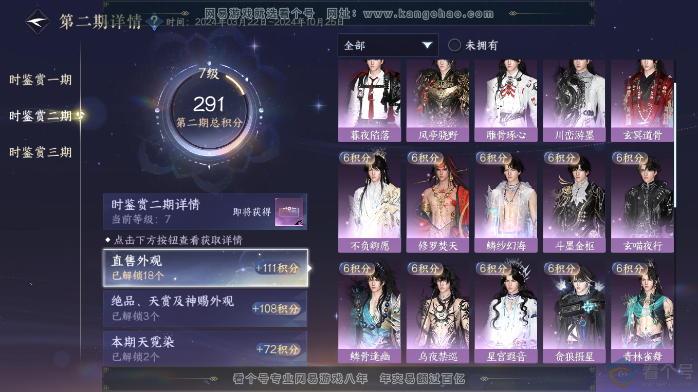 NSH311219逆水寒手游账号详情图27 NSH311219逆水寒手游账号详情图27
