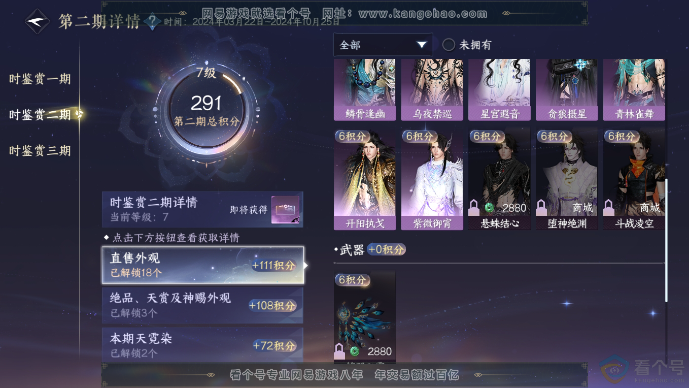 NSH311219逆水寒手游账号详情图28 NSH311219逆水寒手游账号详情图28