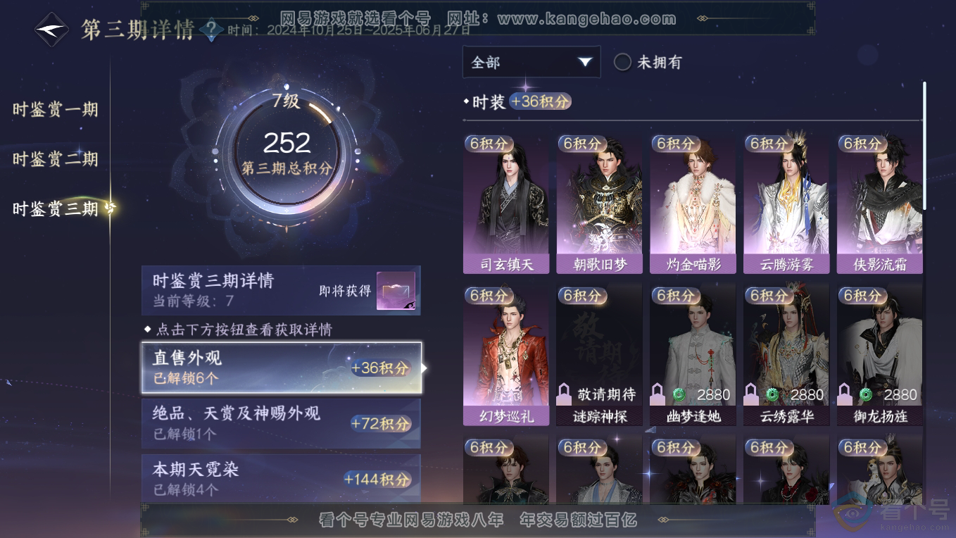 NSH311219逆水寒手游账号详情图30 NSH311219逆水寒手游账号详情图30