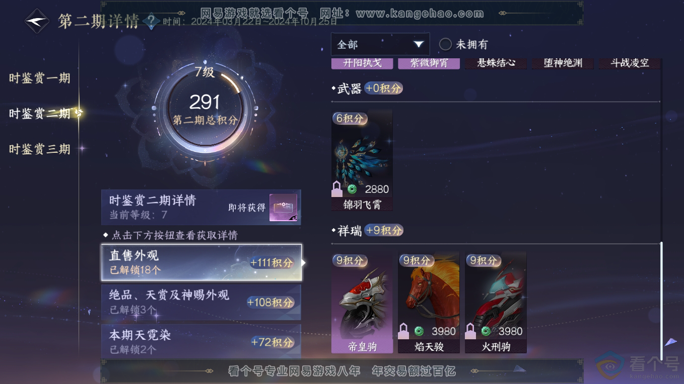 NSH311219逆水寒手游账号详情图29 NSH311219逆水寒手游账号详情图29