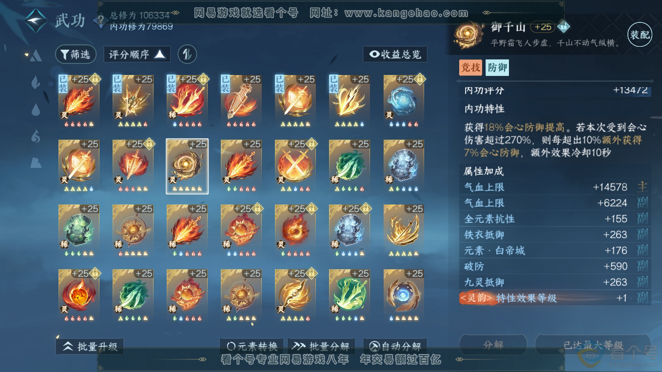 NSH311219逆水寒手游账号详情图38 NSH311219逆水寒手游账号详情图38