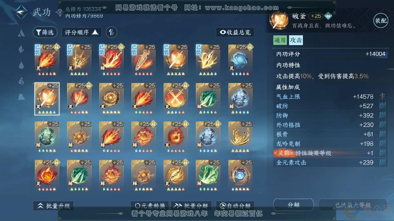 NSH311219逆水寒手游账号详情图36 NSH311219逆水寒手游账号详情图36