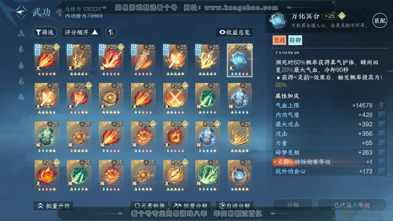 NSH311219逆水寒手游账号详情图35 NSH311219逆水寒手游账号详情图35