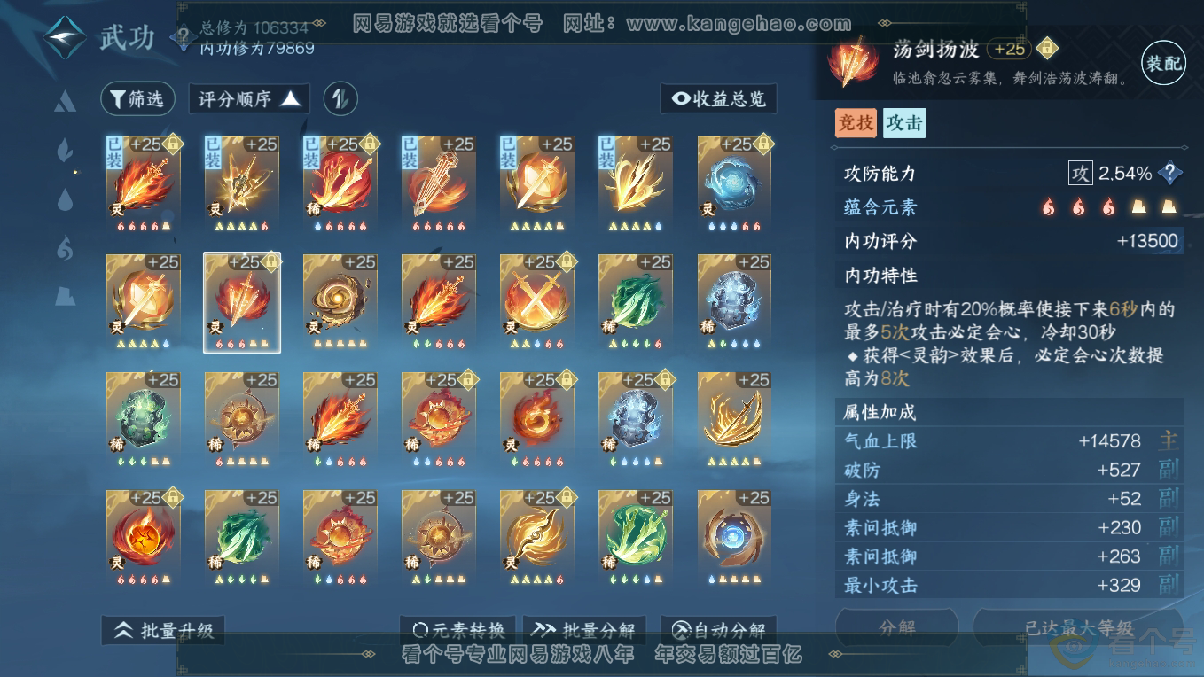 NSH311219逆水寒手游账号详情图37 NSH311219逆水寒手游账号详情图37