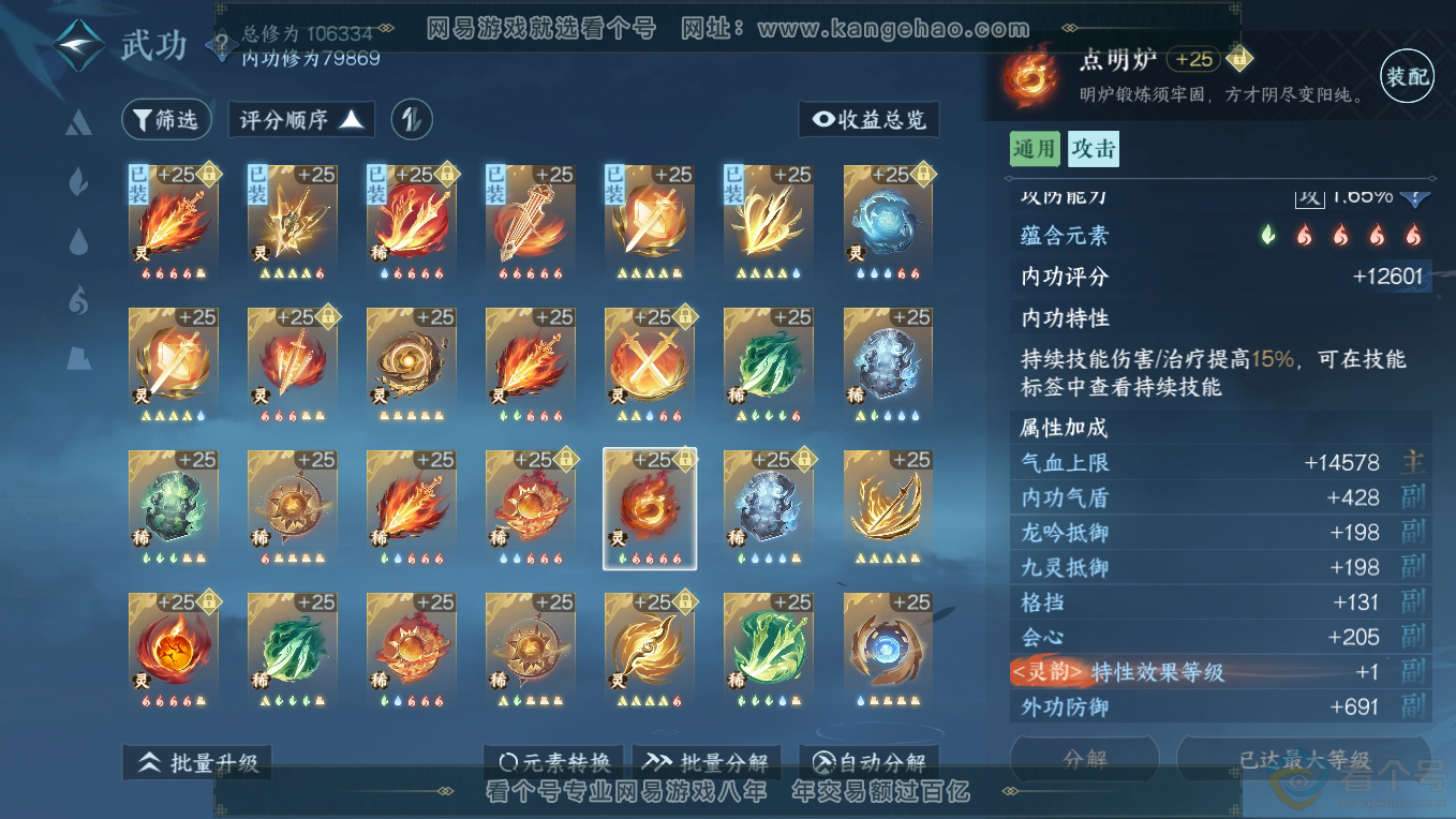 NSH311219逆水寒手游账号详情图41 NSH311219逆水寒手游账号详情图41