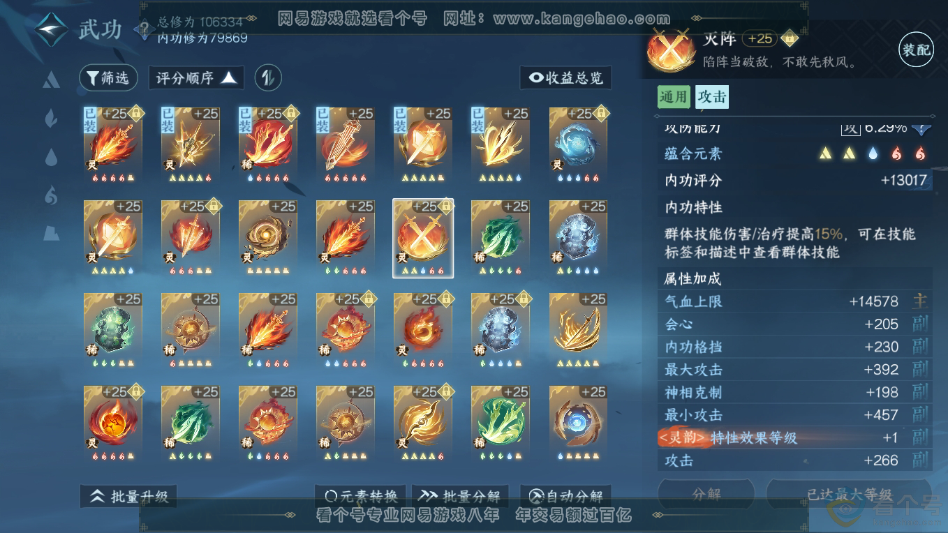 NSH311219逆水寒手游账号详情图40 NSH311219逆水寒手游账号详情图40