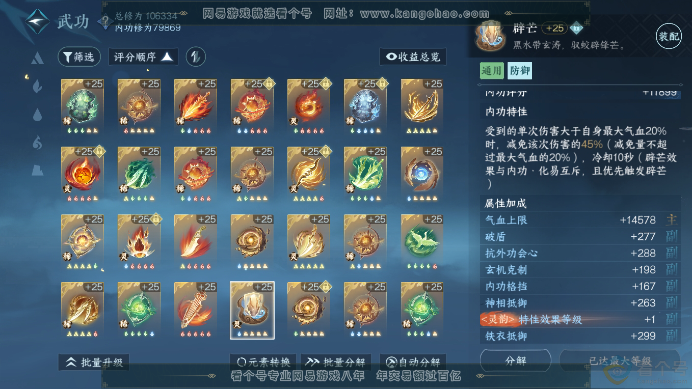 NSH311219逆水寒手游账号详情图44 NSH311219逆水寒手游账号详情图44
