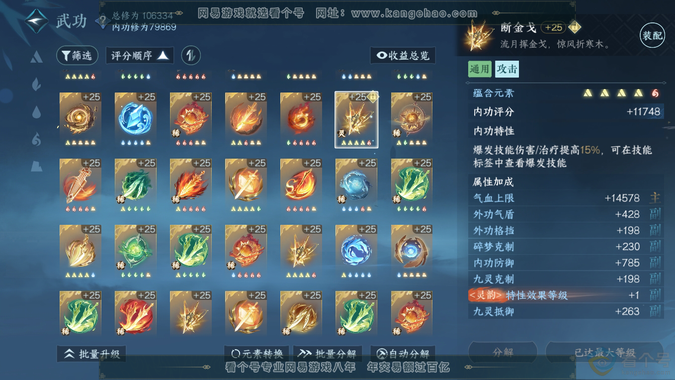 NSH311219逆水寒手游账号详情图45 NSH311219逆水寒手游账号详情图45