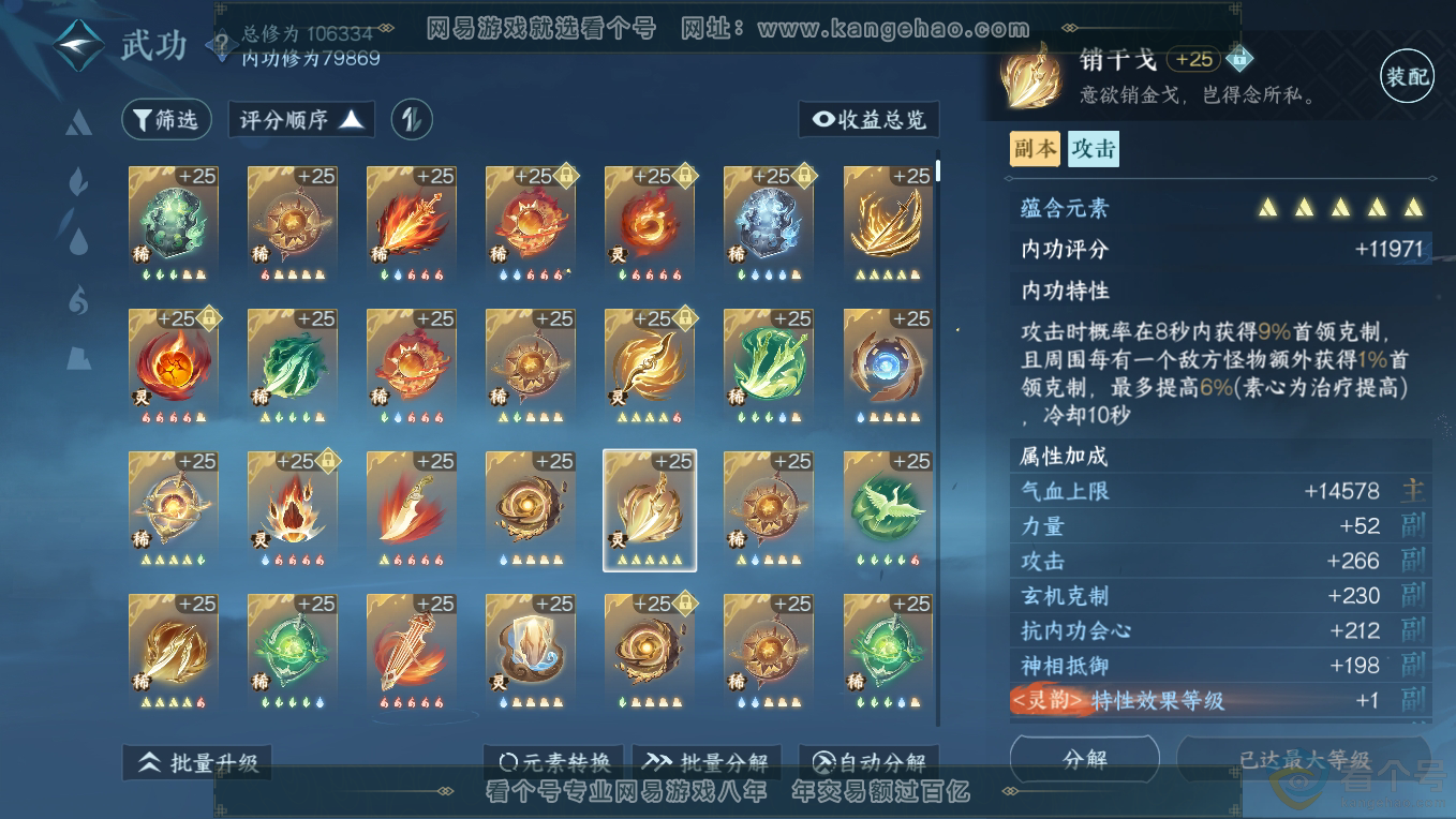 NSH311219逆水寒手游账号详情图43 NSH311219逆水寒手游账号详情图43