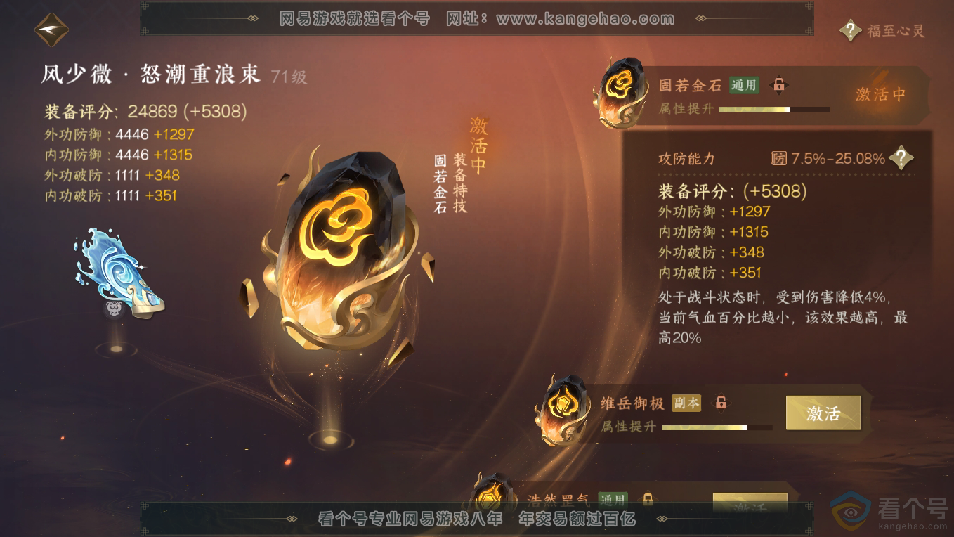 NSH311219逆水寒手游账号详情图47 NSH311219逆水寒手游账号详情图47