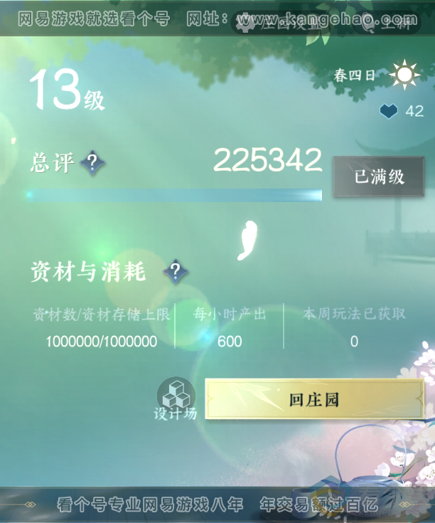 NSH311219逆水寒手游账号详情图54 NSH311219逆水寒手游账号详情图54