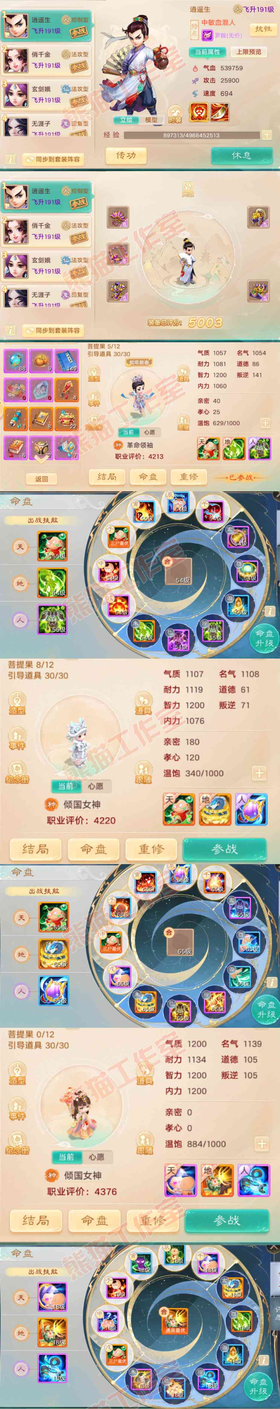 65795大话西游账号详情图10 65795大话西游账号详情图10