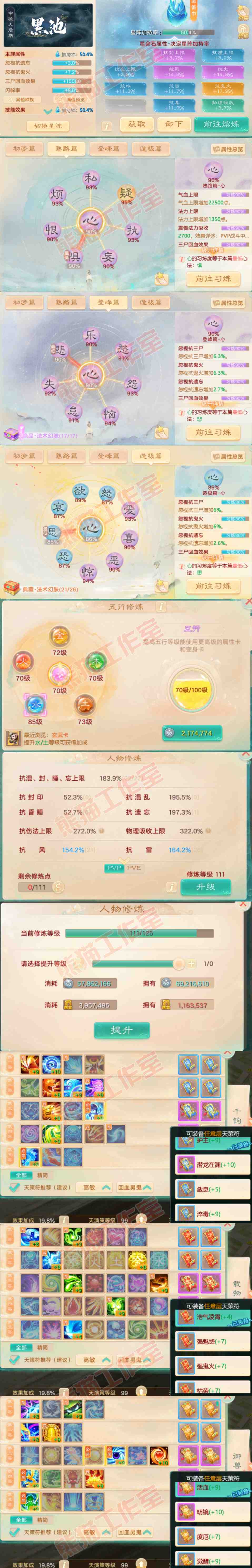 65795大话西游账号详情图3 65795大话西游账号详情图3