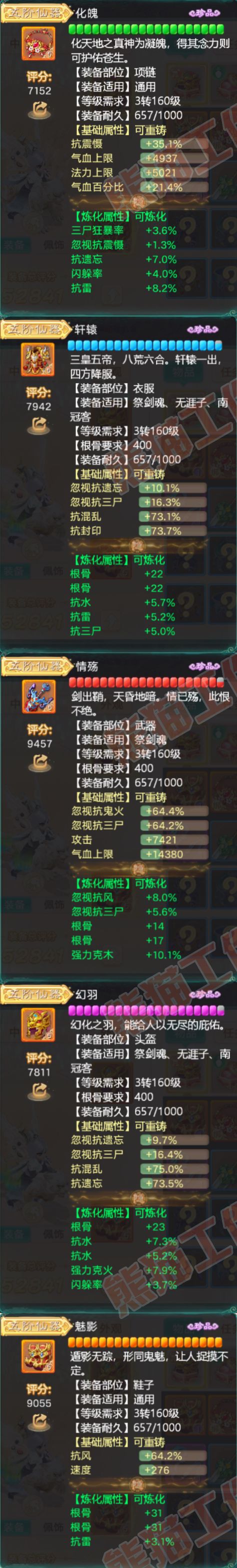 93147大话西游账号详情图4 93147大话西游账号详情图4