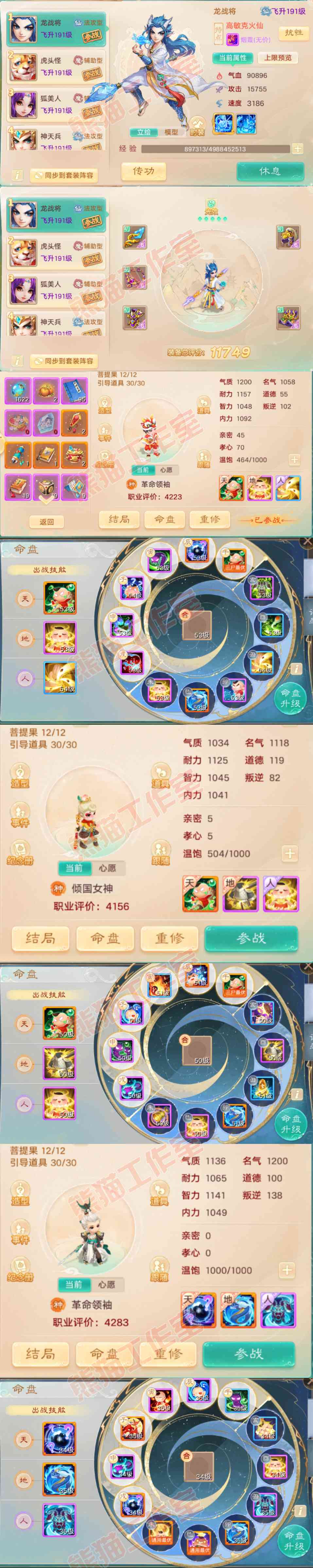 93147大话西游账号详情图11 93147大话西游账号详情图11