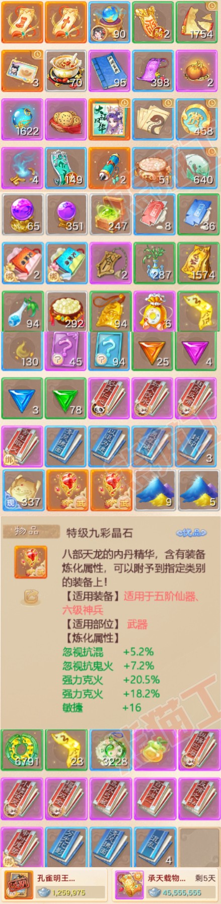 93147大话西游账号详情图8 93147大话西游账号详情图8