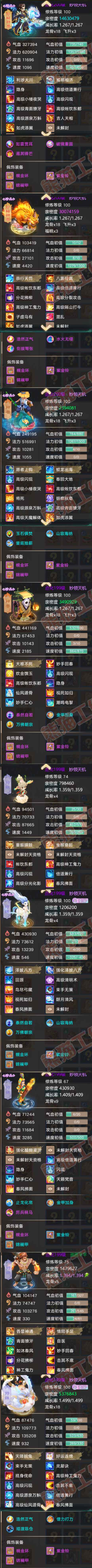 93147大话西游账号详情图6 93147大话西游账号详情图6
