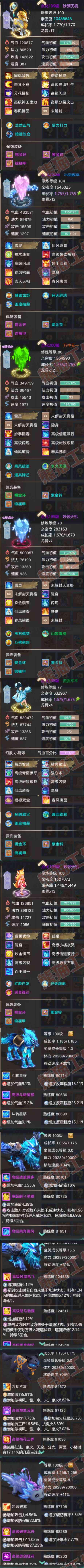 93147大话西游账号详情图7 93147大话西游账号详情图7
