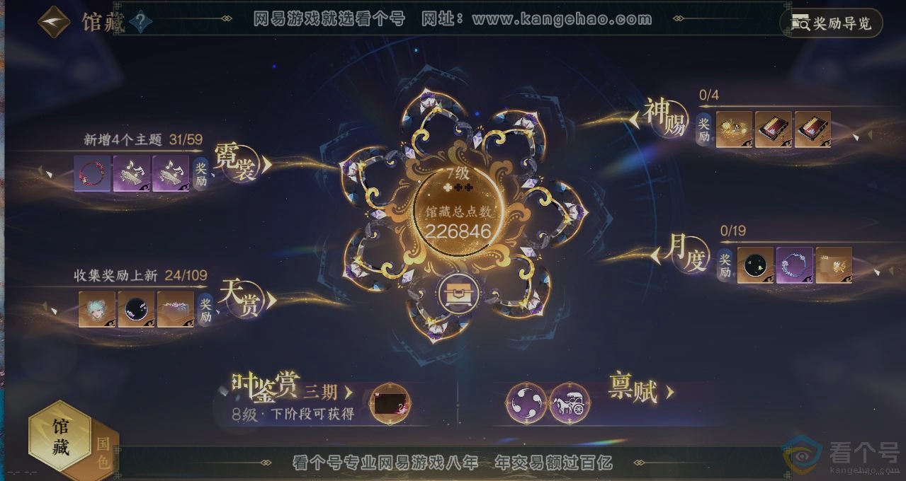 NSH311223逆水寒手游账号详情图7 NSH311223逆水寒手游账号详情图7