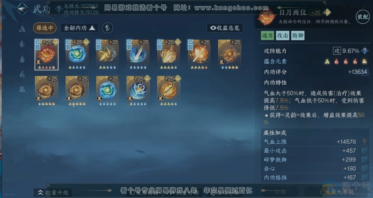 NSH311223逆水寒手游账号详情图2 NSH311223逆水寒手游账号详情图2