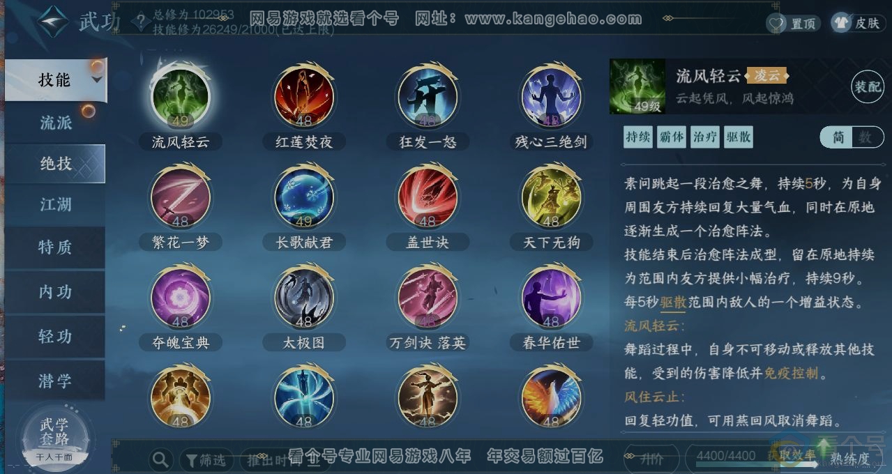 NSH311223逆水寒手游账号详情图11 NSH311223逆水寒手游账号详情图11