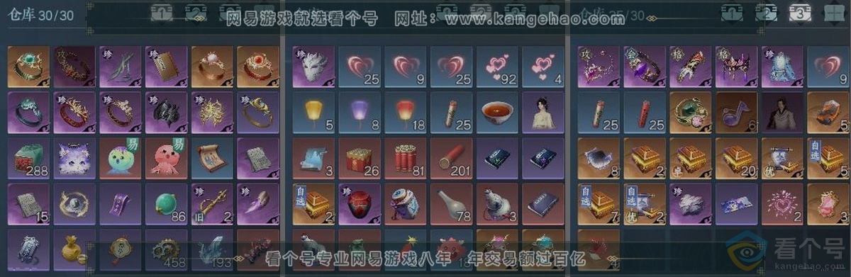 NSH311223逆水寒手游账号详情图3 NSH311223逆水寒手游账号详情图3