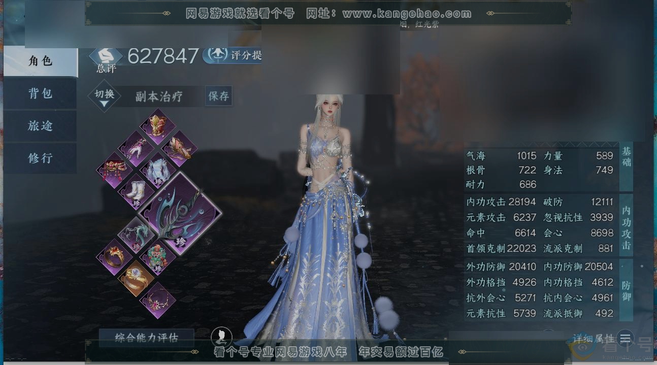NSH311223逆水寒手游账号详情图1 NSH311223逆水寒手游账号详情图1