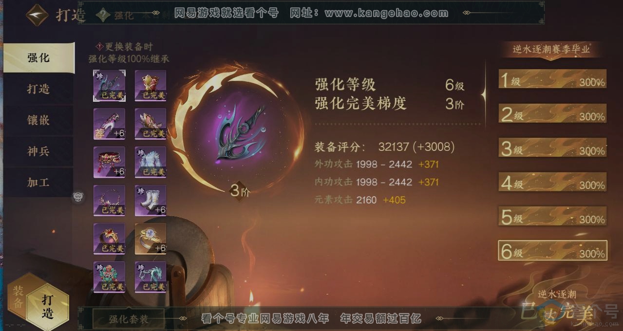 NSH311223逆水寒手游账号详情图4 NSH311223逆水寒手游账号详情图4