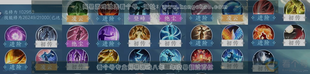 NSH311223逆水寒手游账号详情图12 NSH311223逆水寒手游账号详情图12