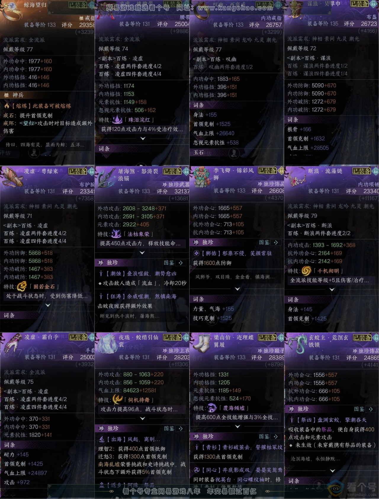 NSH311223逆水寒手游账号详情图10 NSH311223逆水寒手游账号详情图10