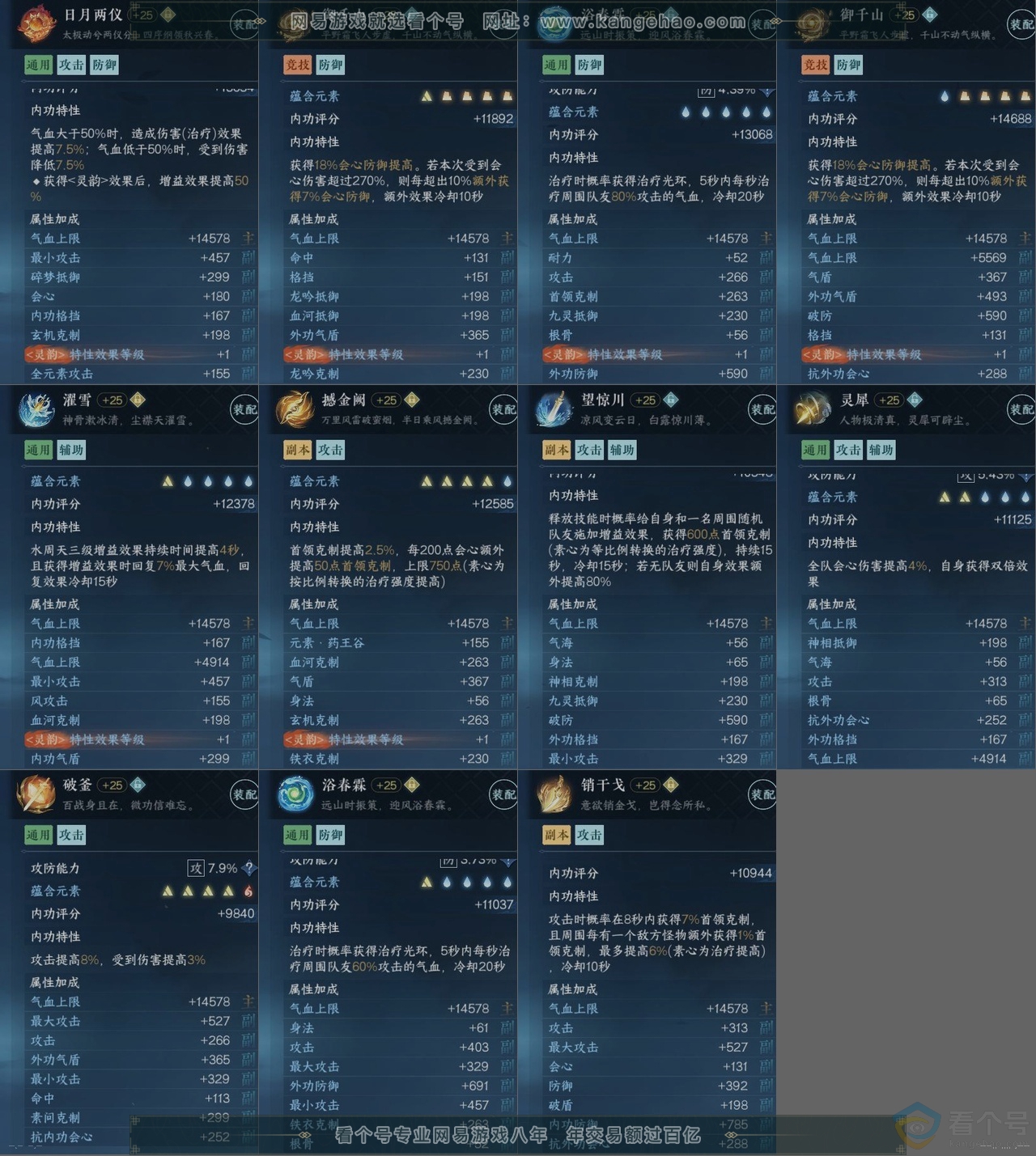 NSH311223逆水寒手游账号详情图15 NSH311223逆水寒手游账号详情图15