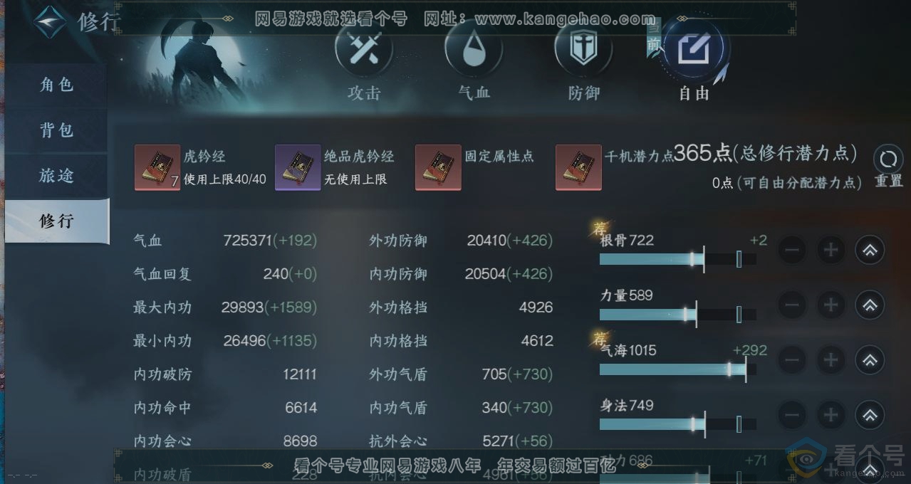 NSH311223逆水寒手游账号详情图27 NSH311223逆水寒手游账号详情图27