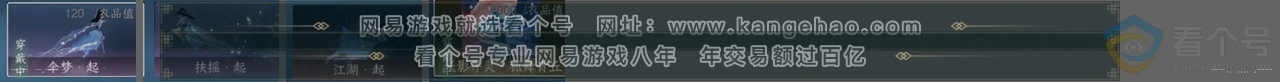 NSH311223逆水寒手游账号详情图25 NSH311223逆水寒手游账号详情图25