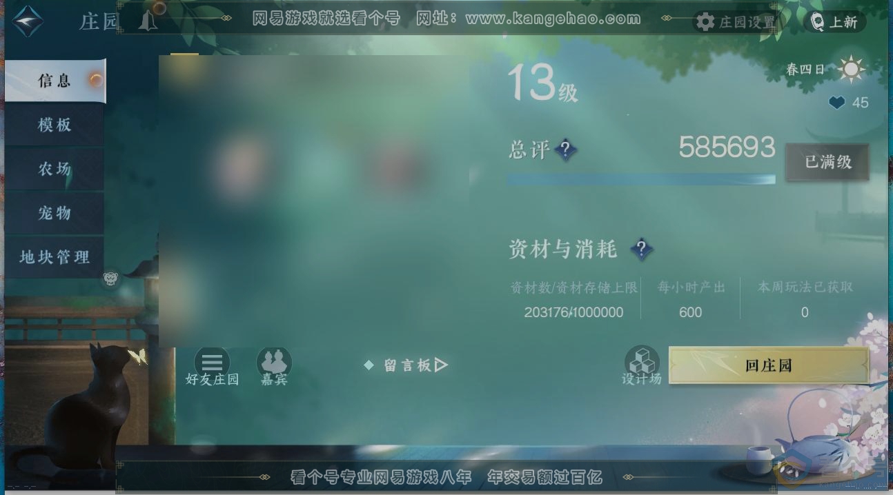 NSH311223逆水寒手游账号详情图30 NSH311223逆水寒手游账号详情图30