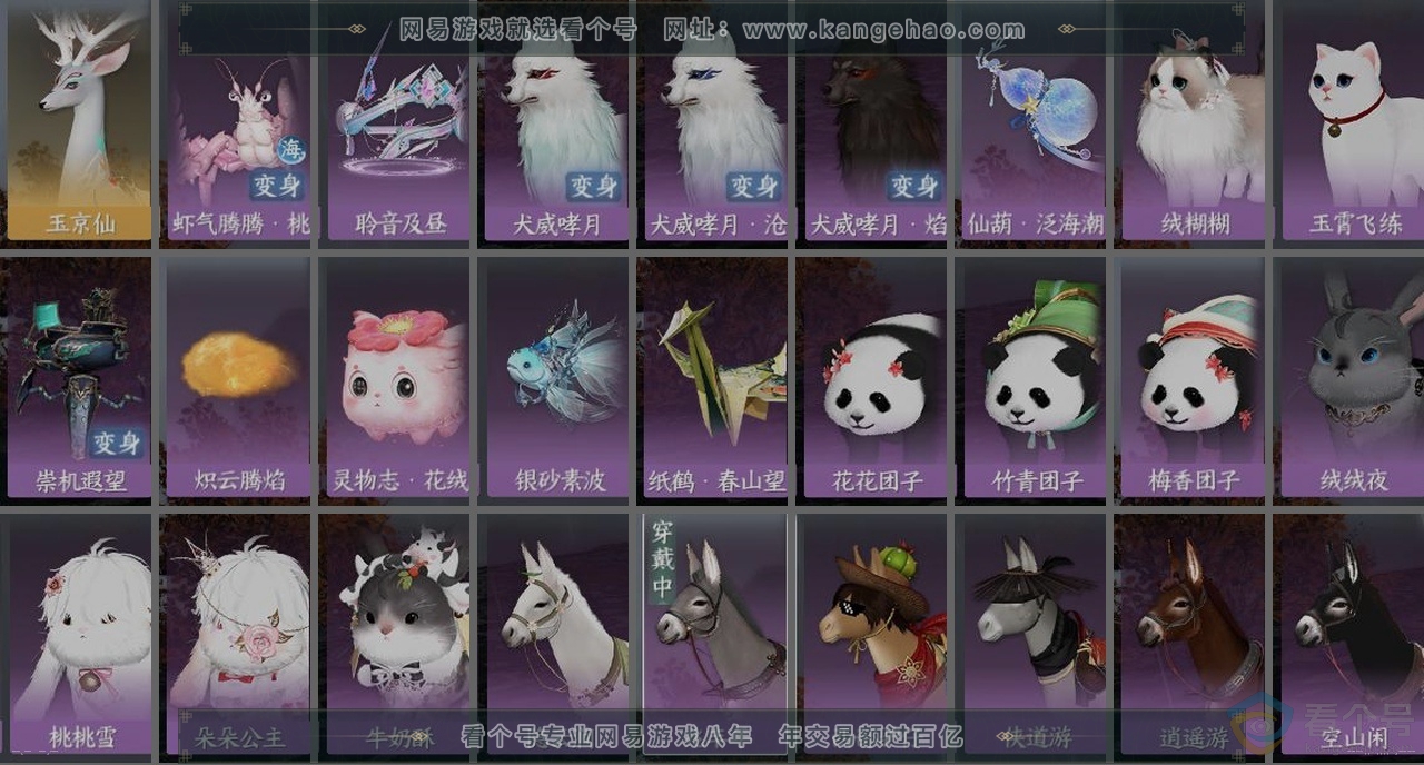 NSH311223逆水寒手游账号详情图35 NSH311223逆水寒手游账号详情图35
