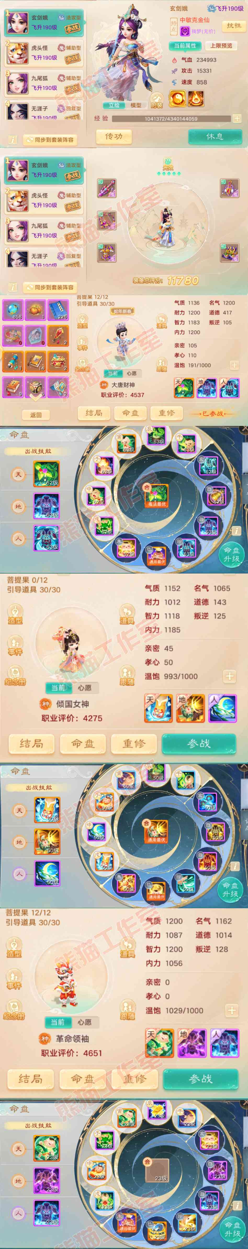 65796大话西游账号详情图10 65796大话西游账号详情图10