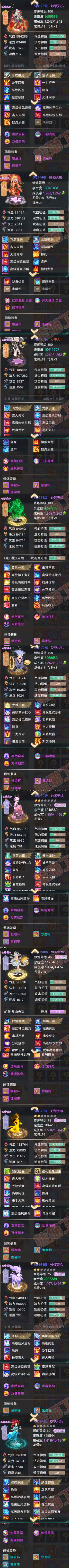 8914.大话西游账号详情图6 8914.大话西游账号详情图6
