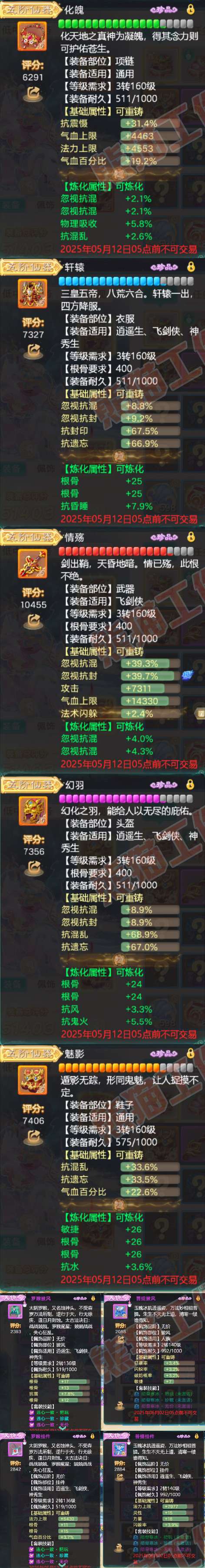 8914.大话西游账号详情图4 8914.大话西游账号详情图4