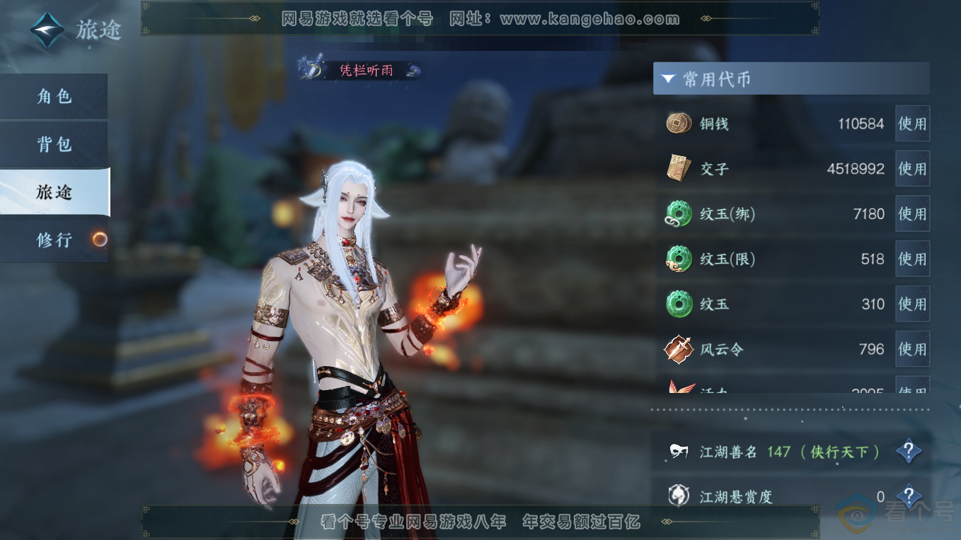 NSH311224逆水寒手游账号详情图2 NSH311224逆水寒手游账号详情图2